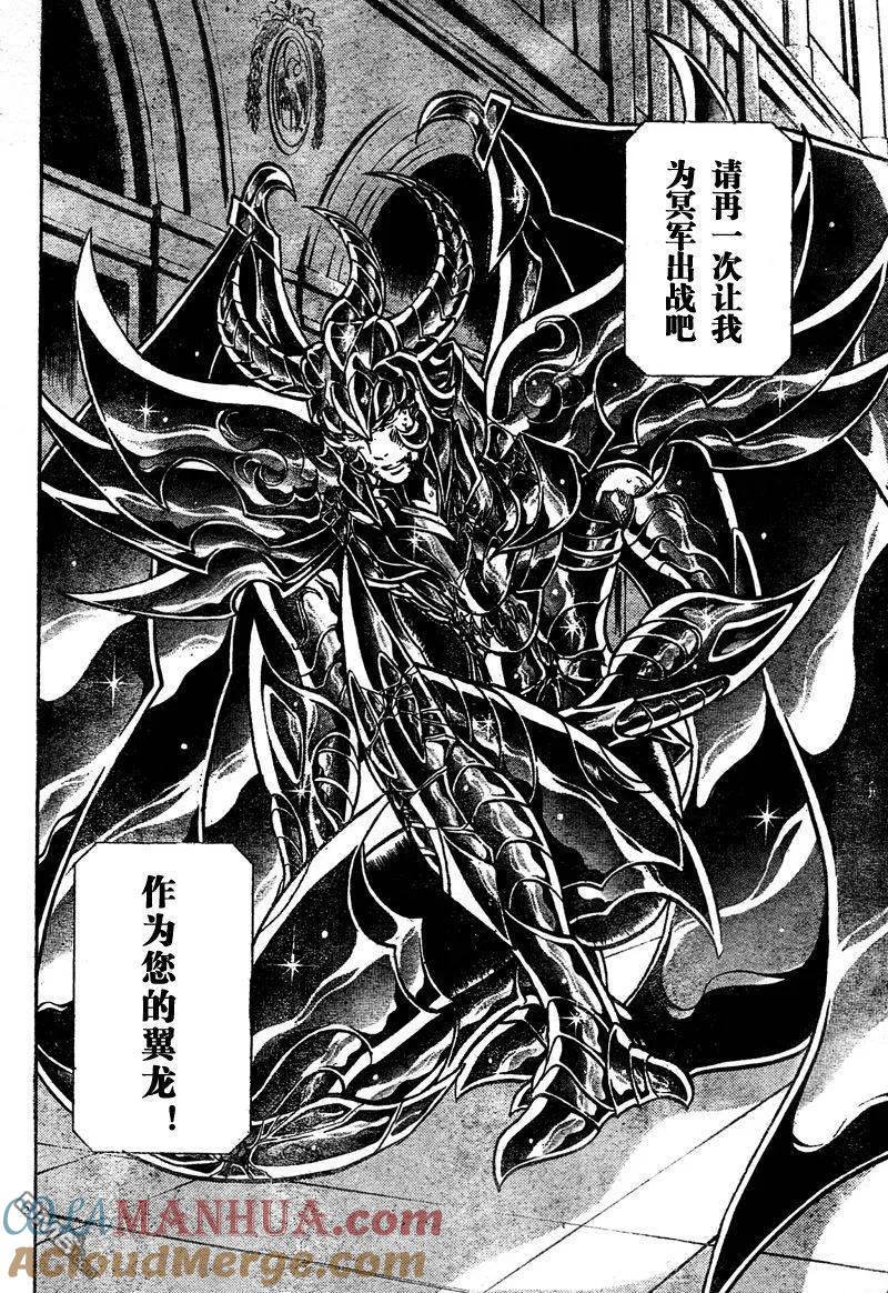 第138话-圣斗士星矢 冥王神话-手代木史织（第2张）