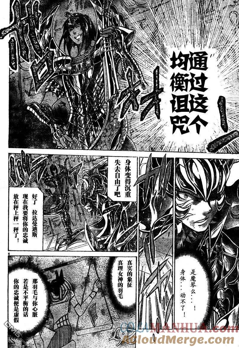 第138话-圣斗士星矢 冥王神话-手代木史织（第6张）
