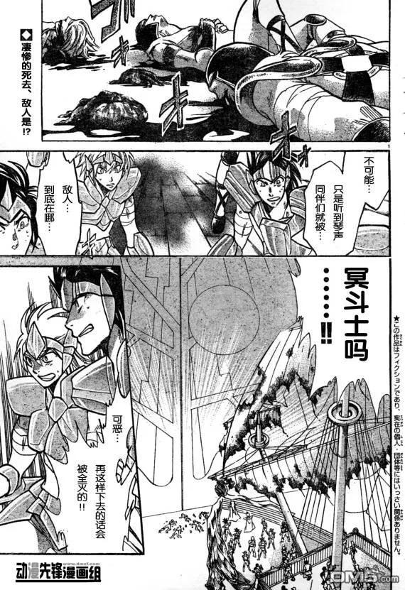 第139话-圣斗士星矢 冥王神话-手代木史织（第3张）