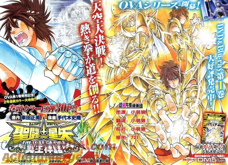 第139话-圣斗士星矢 冥王神话-手代木史织（第2张）