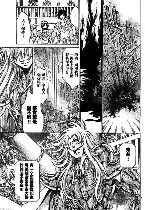 第140话-圣斗士星矢 冥王神话-手代木史织（第7张）