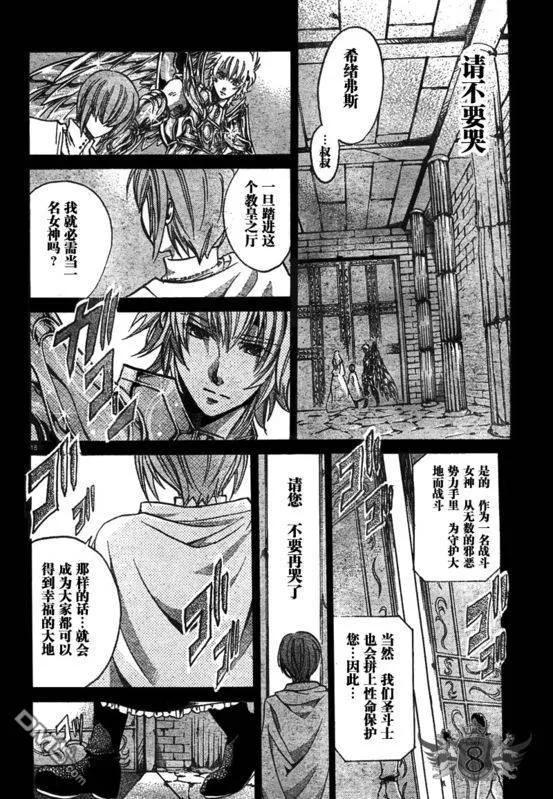 第140话-圣斗士星矢 冥王神话-手代木史织（第15张）