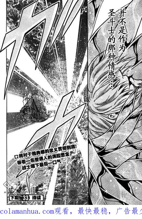 第140话-圣斗士星矢 冥王神话-手代木史织（第17张）