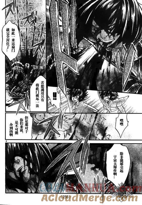 第140话-圣斗士星矢 冥王神话-手代木史织（第6张）