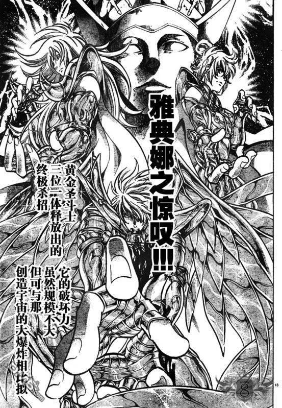 第140话-圣斗士星矢 冥王神话-手代木史织（第11张）