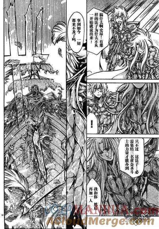 第140话-圣斗士星矢 冥王神话-手代木史织（第8张）