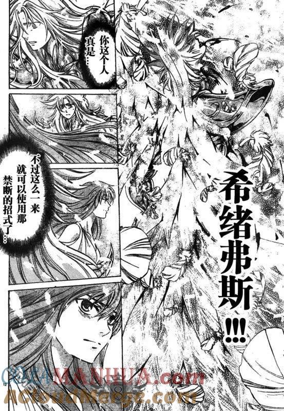 第140话-圣斗士星矢 冥王神话-手代木史织（第10张）