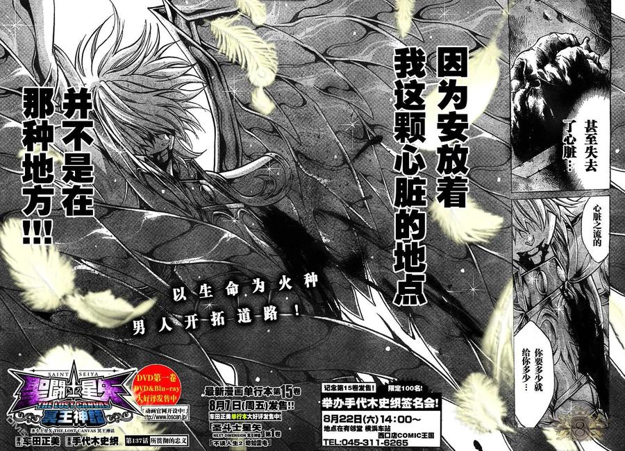 第140话-圣斗士星矢 冥王神话-手代木史织（第1张）