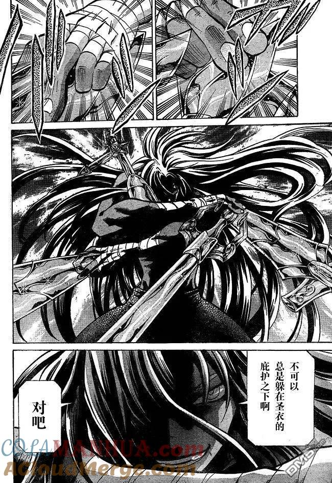 第141话-圣斗士星矢 冥王神话-手代木史织（第6张）