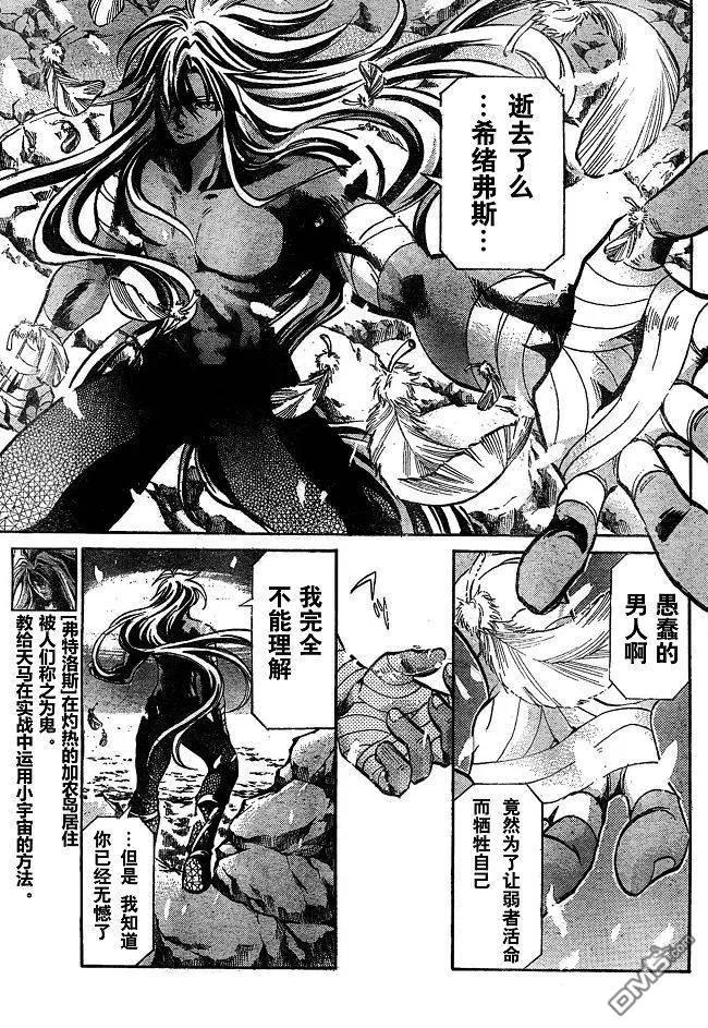 第141话-圣斗士星矢 冥王神话-手代木史织（第3张）