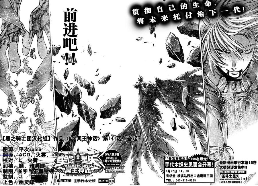 第141话-圣斗士星矢 冥王神话-手代木史织（第1张）