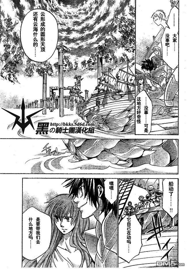 第142话-圣斗士星矢 冥王神话-手代木史织（第5张）