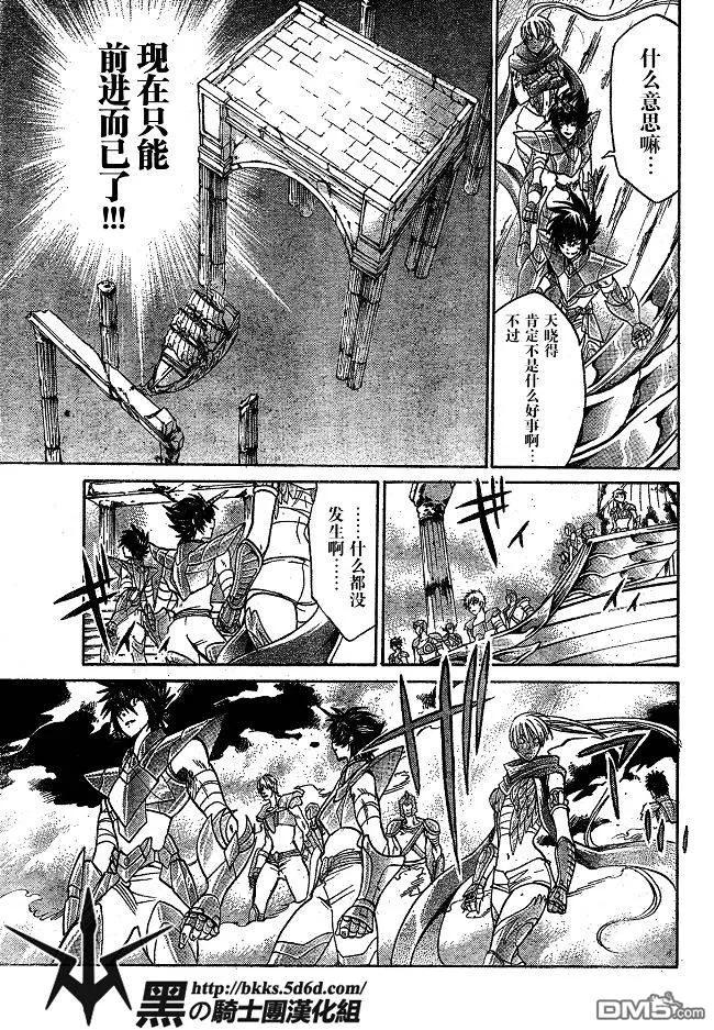 第142话-圣斗士星矢 冥王神话-手代木史织（第11张）