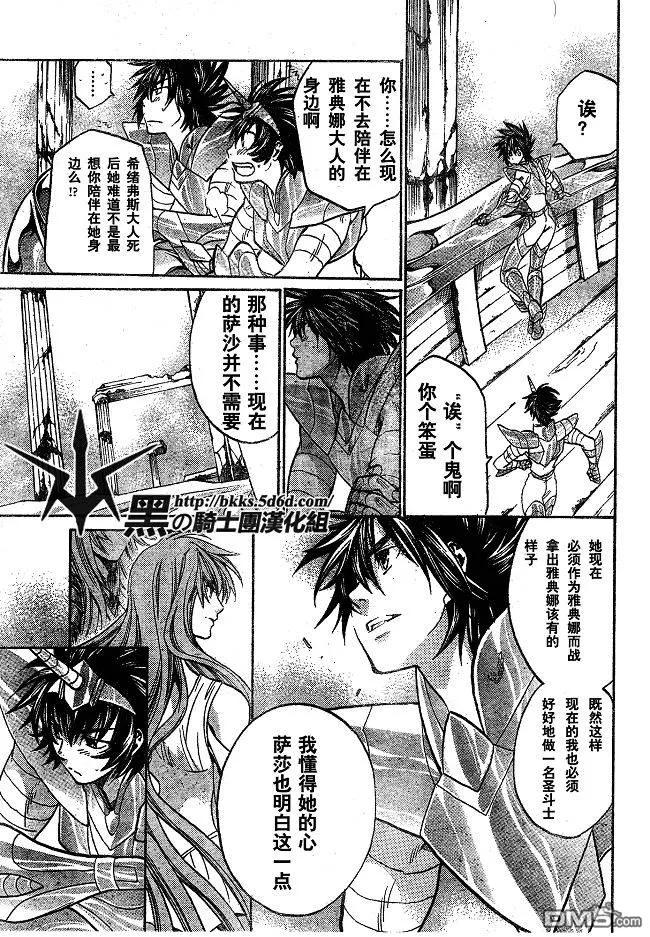 第142话-圣斗士星矢 冥王神话-手代木史织（第7张）