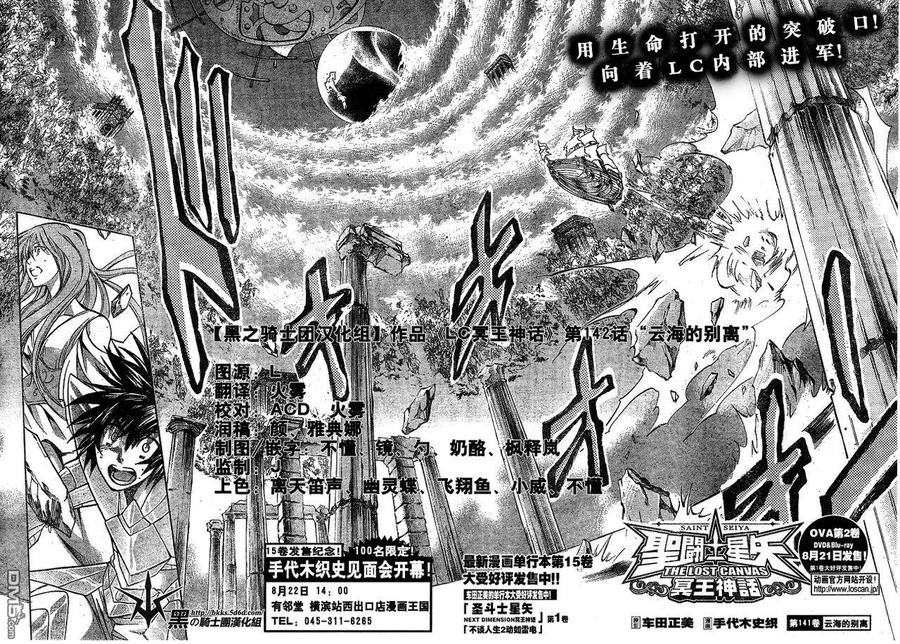 第142话-圣斗士星矢 冥王神话-手代木史织（第3张）