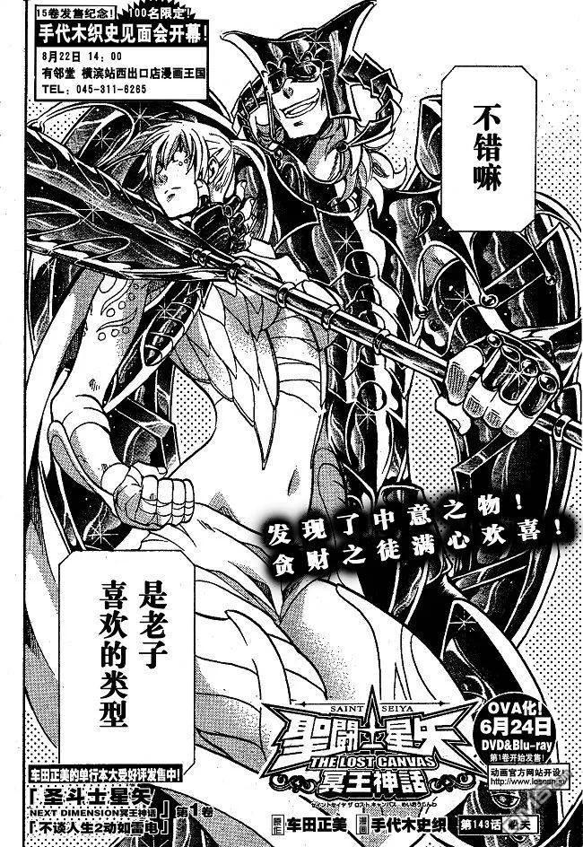 第143话-圣斗士星矢 冥王神话-手代木史织（第1张）