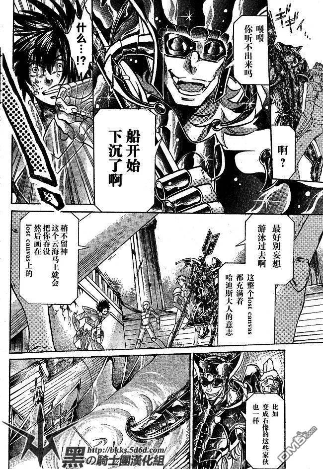 第143话-圣斗士星矢 冥王神话-手代木史织（第7张）