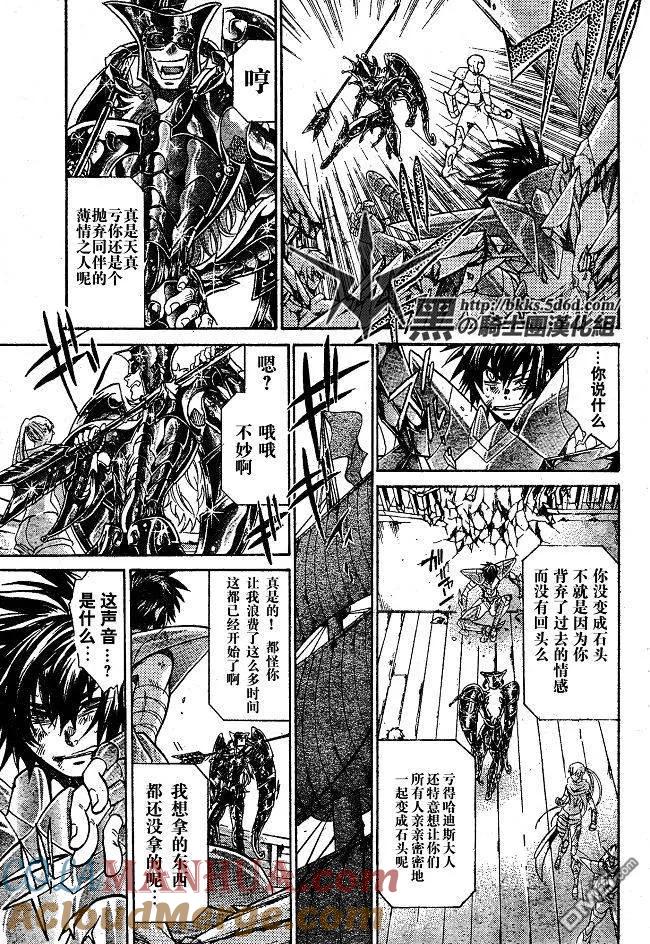 第143话-圣斗士星矢 冥王神话-手代木史织（第6张）