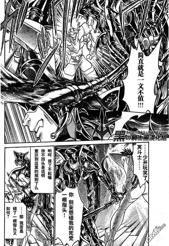 第143话-圣斗士星矢 冥王神话-手代木史织（第3张）