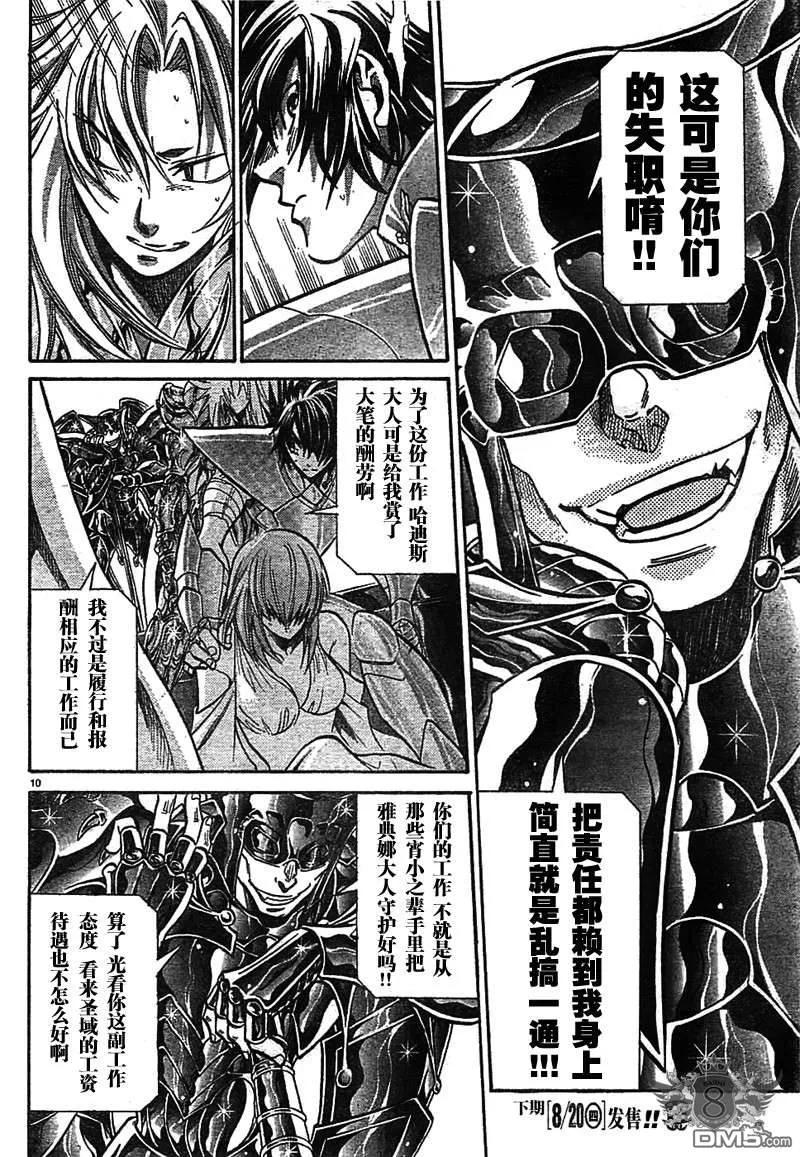 第144话-圣斗士星矢 冥王神话-手代木史织（第7张）