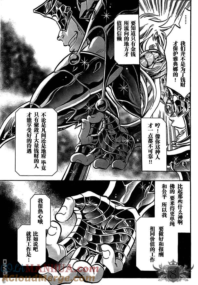 第144话-圣斗士星矢 冥王神话-手代木史织（第8张）