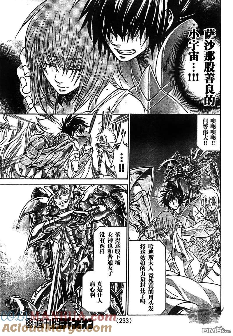 第144话-圣斗士星矢 冥王神话-手代木史织（第4张）