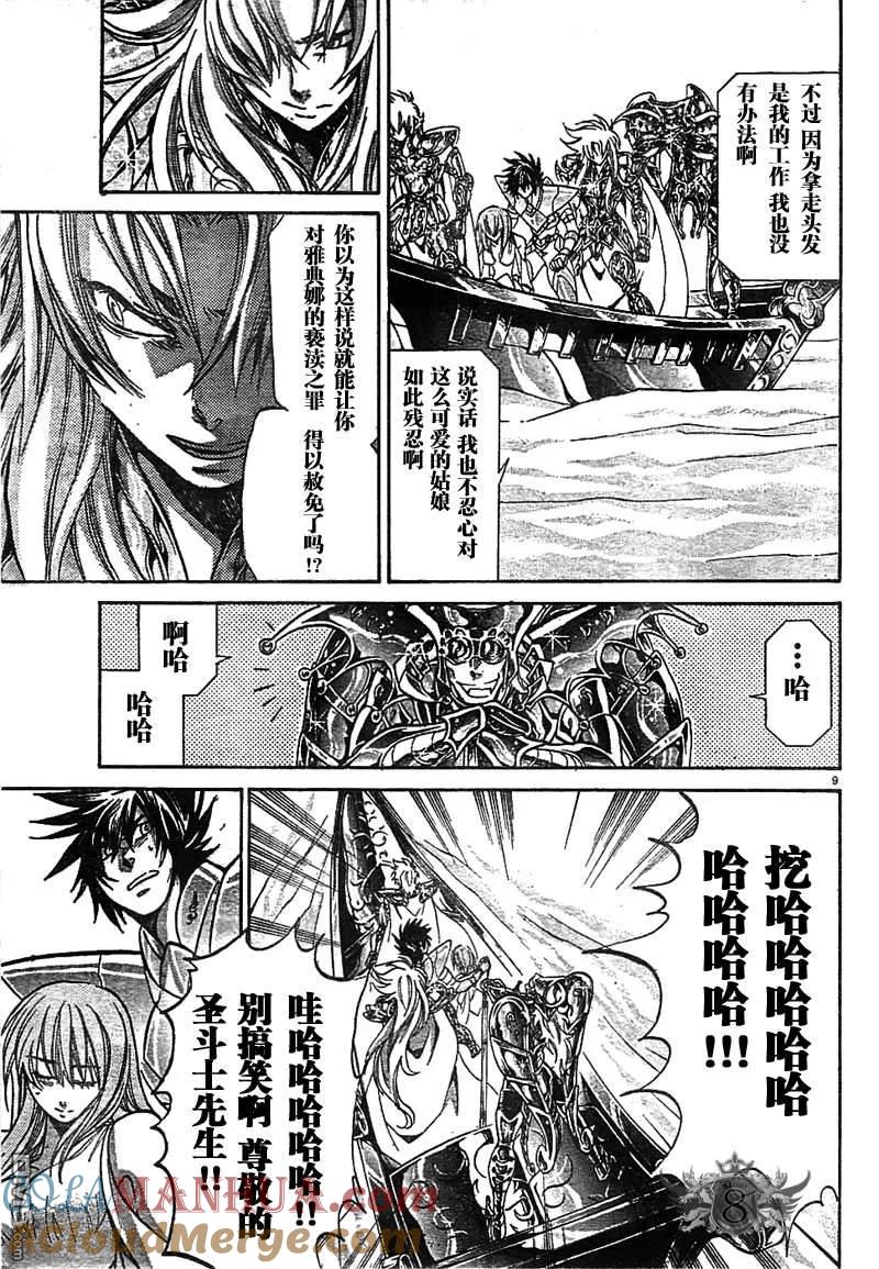 第144话-圣斗士星矢 冥王神话-手代木史织（第6张）