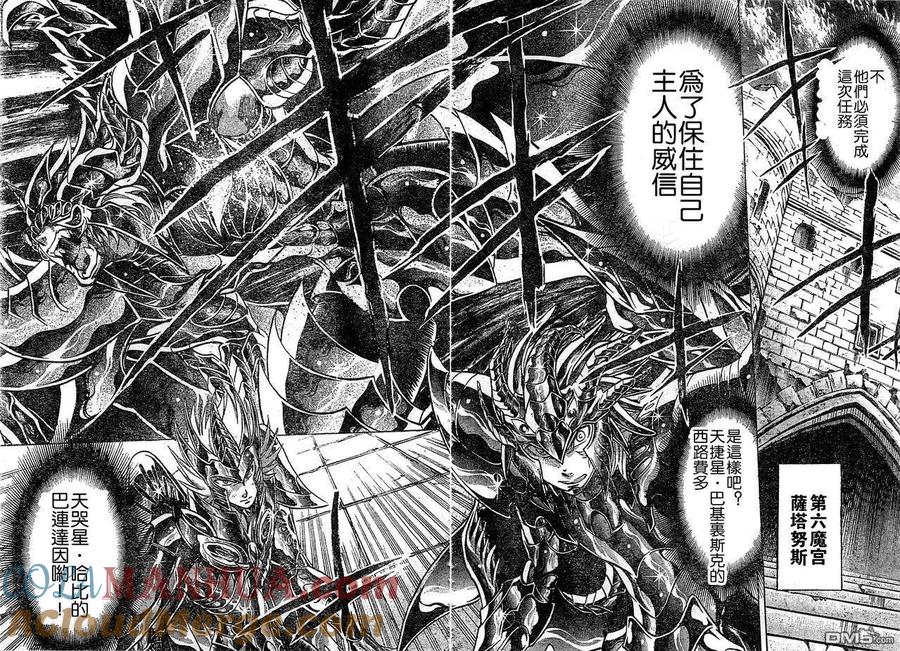 第145话-圣斗士星矢 冥王神话-手代木史织（第4张）