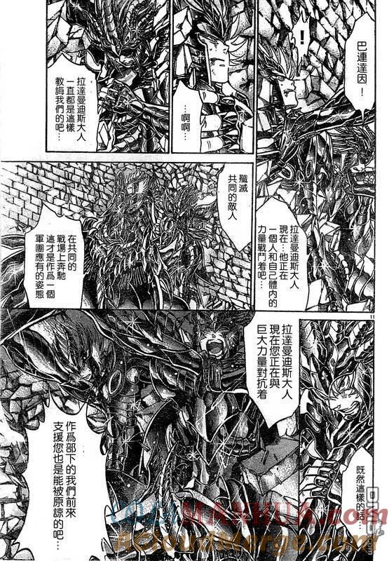第145话-圣斗士星矢 冥王神话-手代木史织（第8张）