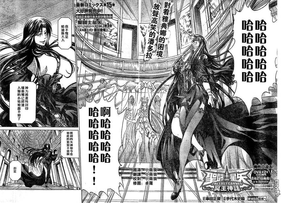 第145话-圣斗士星矢 冥王神话-手代木史织（第1张）