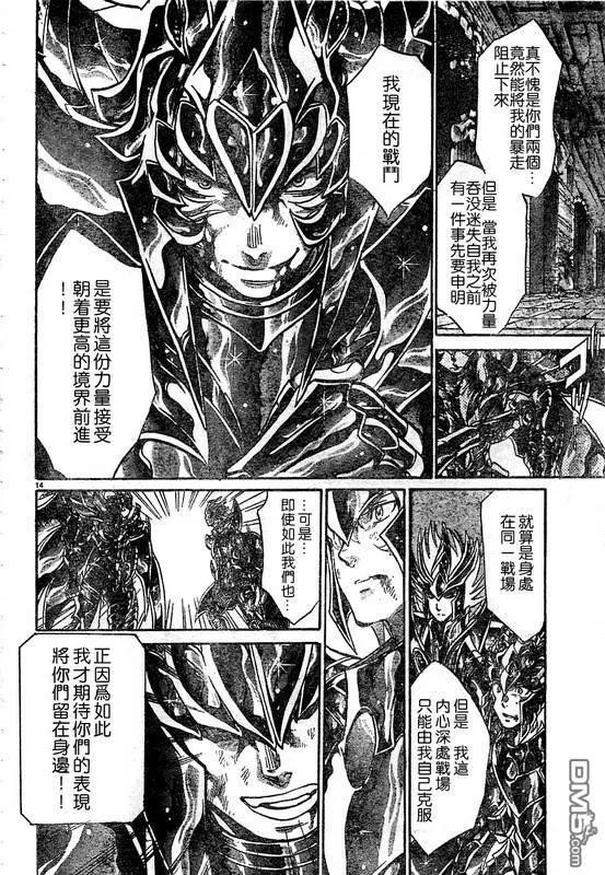第145话-圣斗士星矢 冥王神话-手代木史织（第11张）