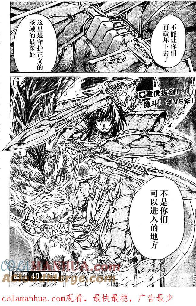 第146话-圣斗士星矢 冥王神话-手代木史织（第18张）