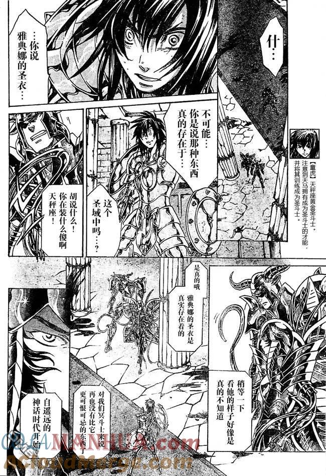 第146话-圣斗士星矢 冥王神话-手代木史织（第2张）