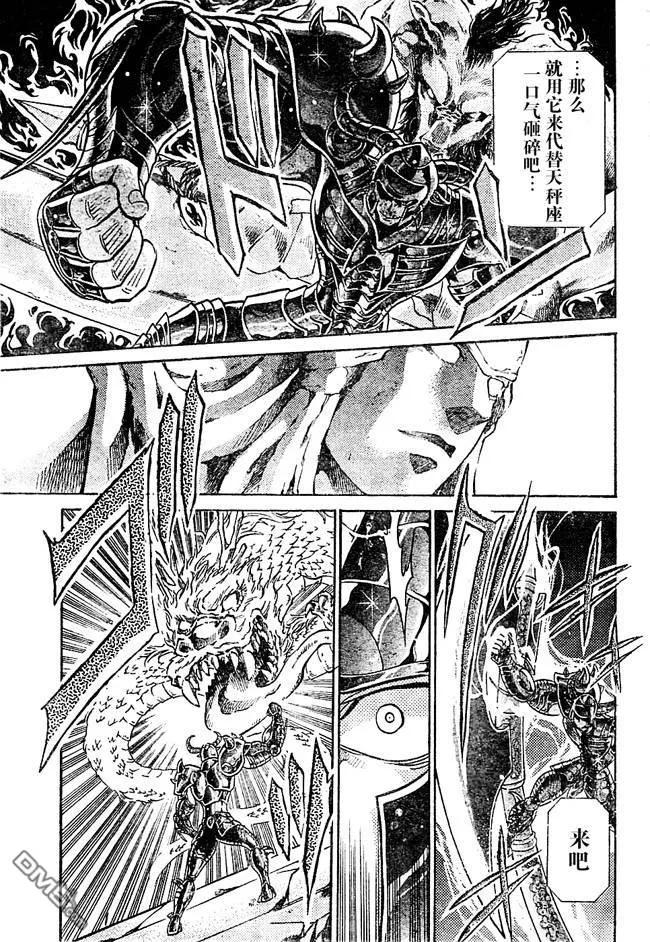 第146话-圣斗士星矢 冥王神话-手代木史织（第15张）