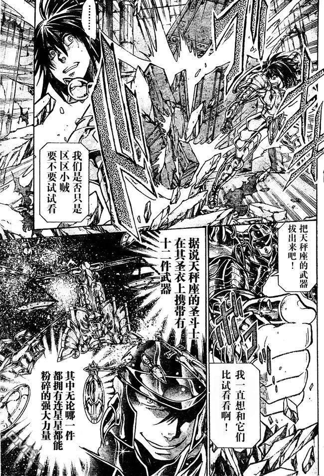 第146话-圣斗士星矢 冥王神话-手代木史织（第9张）