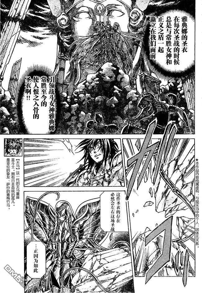 第146话-圣斗士星矢 冥王神话-手代木史织（第3张）