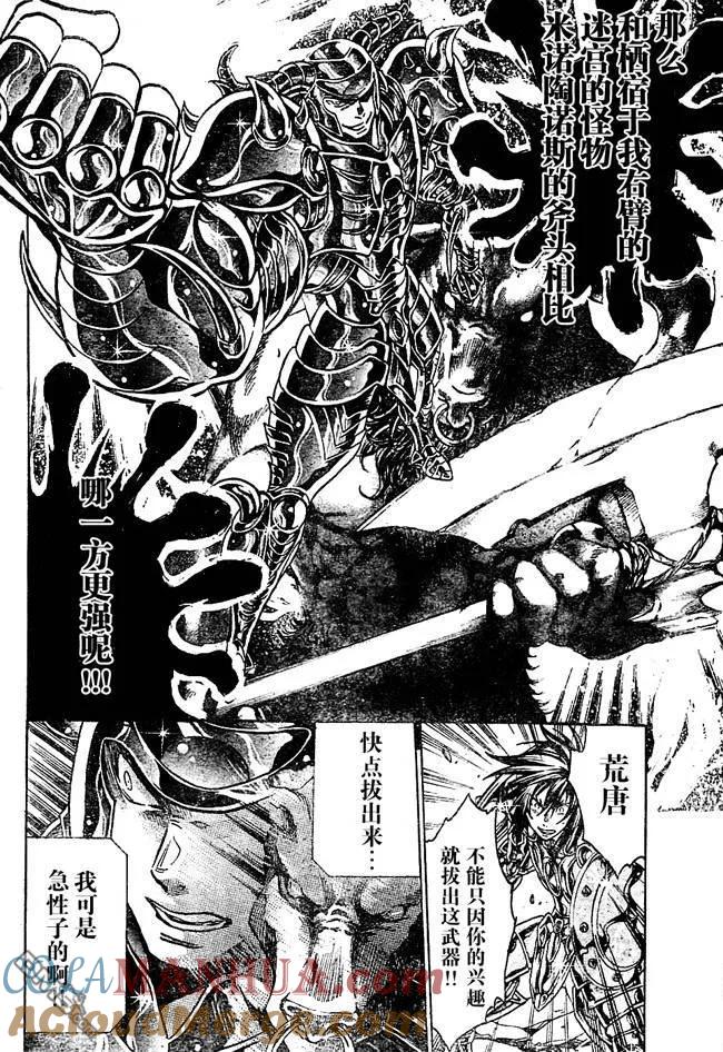 第146话-圣斗士星矢 冥王神话-手代木史织（第10张）