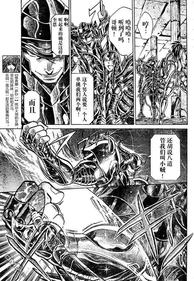 第146话-圣斗士星矢 冥王神话-手代木史织（第7张）