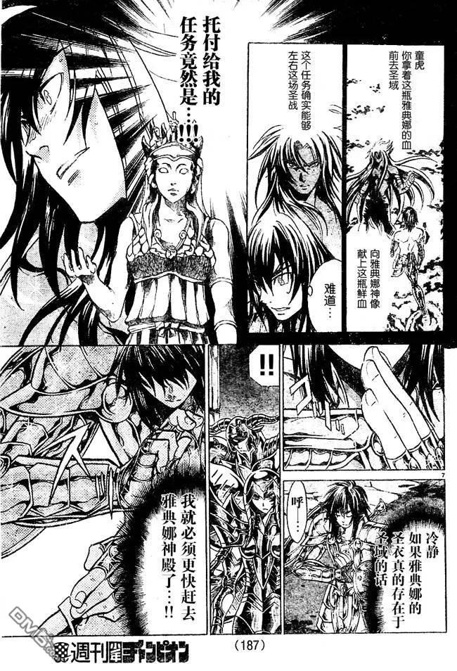 第146话-圣斗士星矢 冥王神话-手代木史织（第5张）