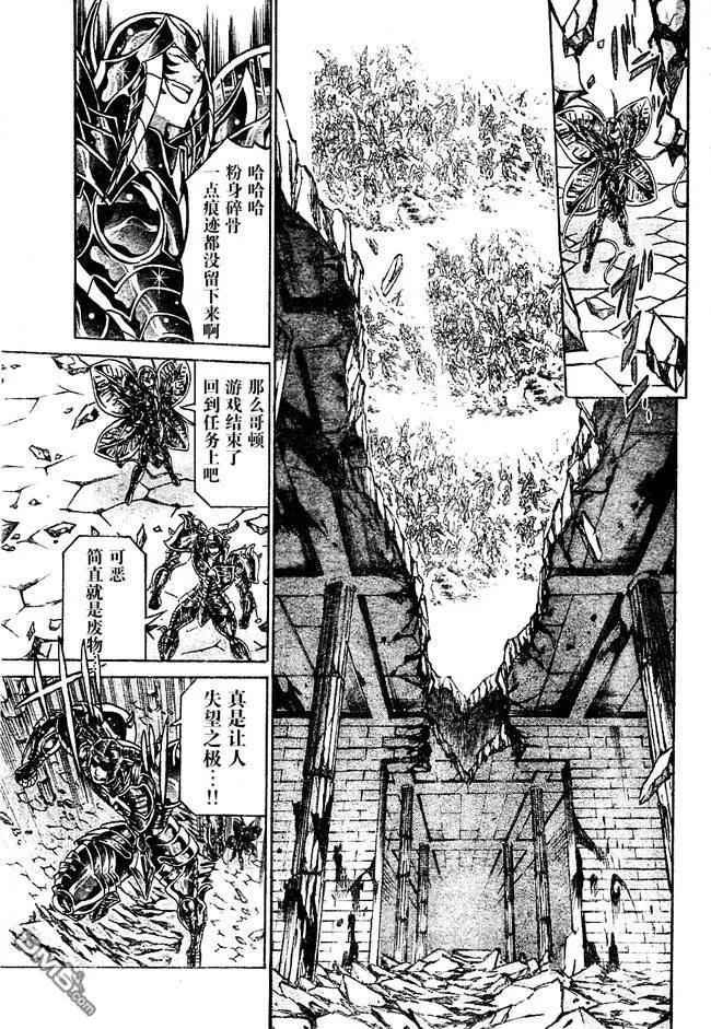 第146话-圣斗士星矢 冥王神话-手代木史织（第13张）