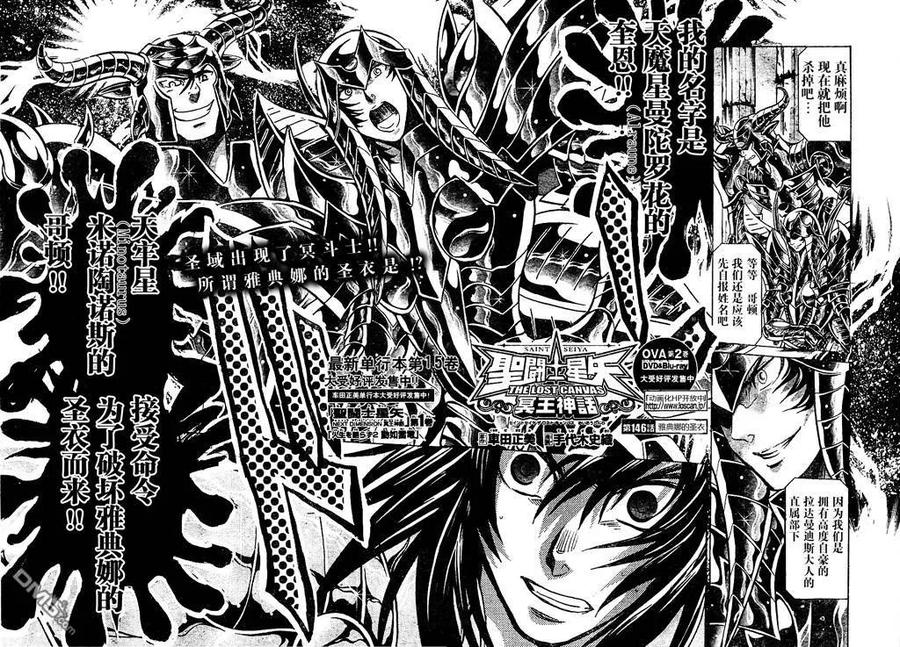 第146话-圣斗士星矢 冥王神话-手代木史织（第1张）