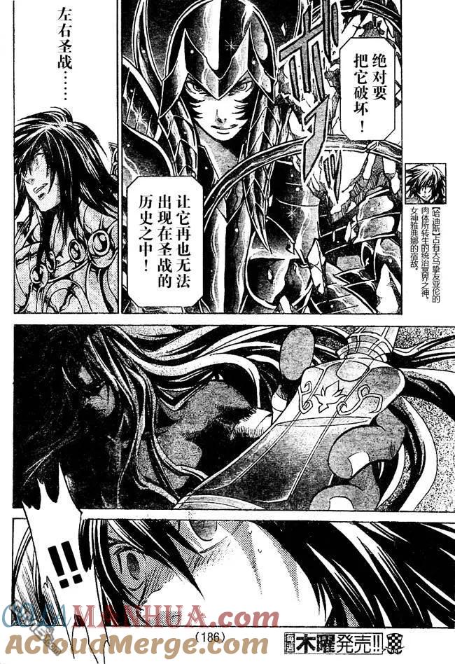 第146话-圣斗士星矢 冥王神话-手代木史织（第4张）
