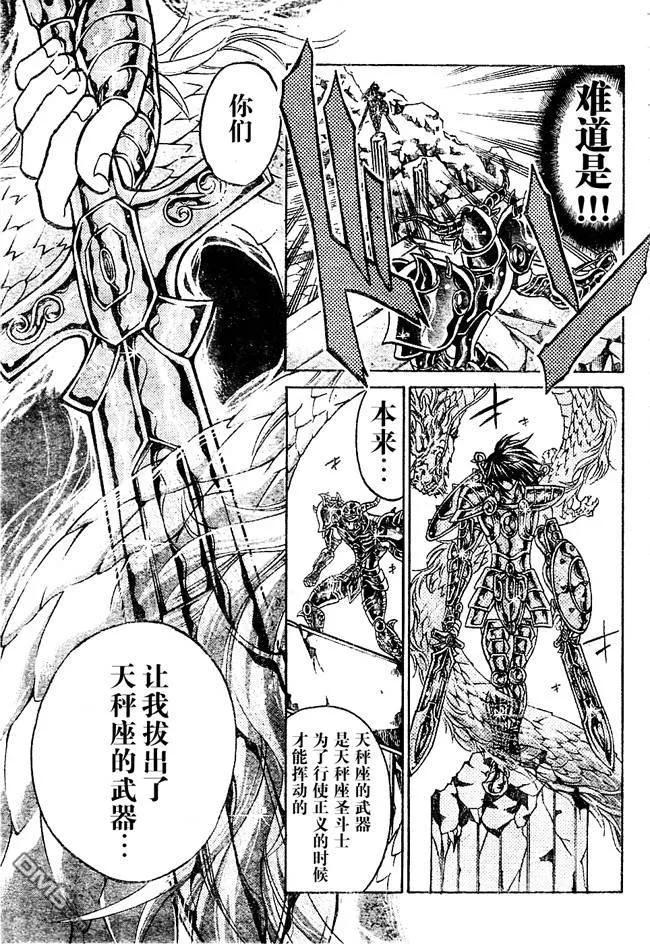 第146话-圣斗士星矢 冥王神话-手代木史织（第17张）