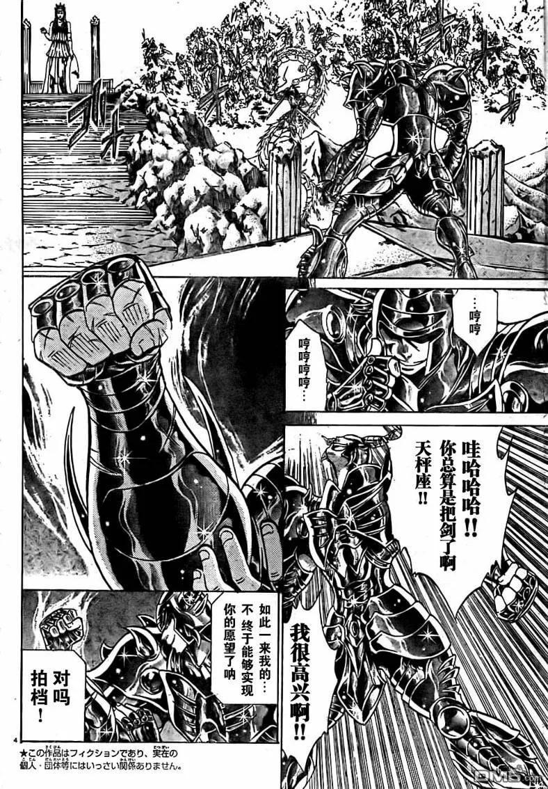 第147话-圣斗士星矢 冥王神话-手代木史织（第3张）