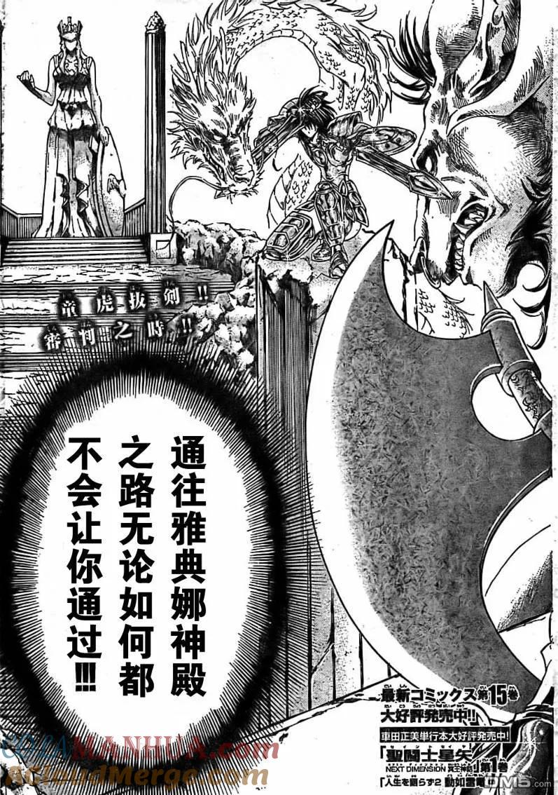 第147话-圣斗士星矢 冥王神话-手代木史织（第2张）