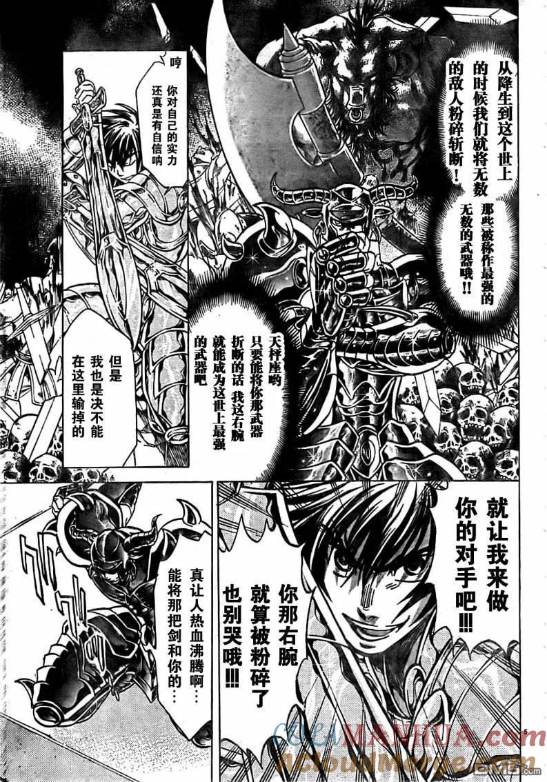 第147话-圣斗士星矢 冥王神话-手代木史织（第4张）