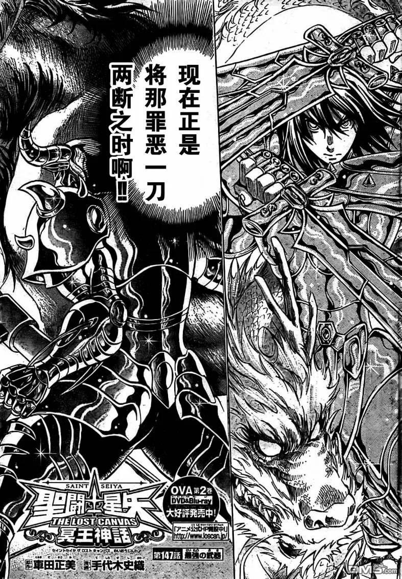 第147话-圣斗士星矢 冥王神话-手代木史织（第1张）