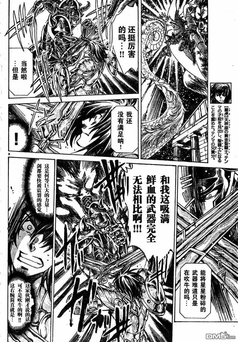 第147话-圣斗士星矢 冥王神话-手代木史织（第7张）