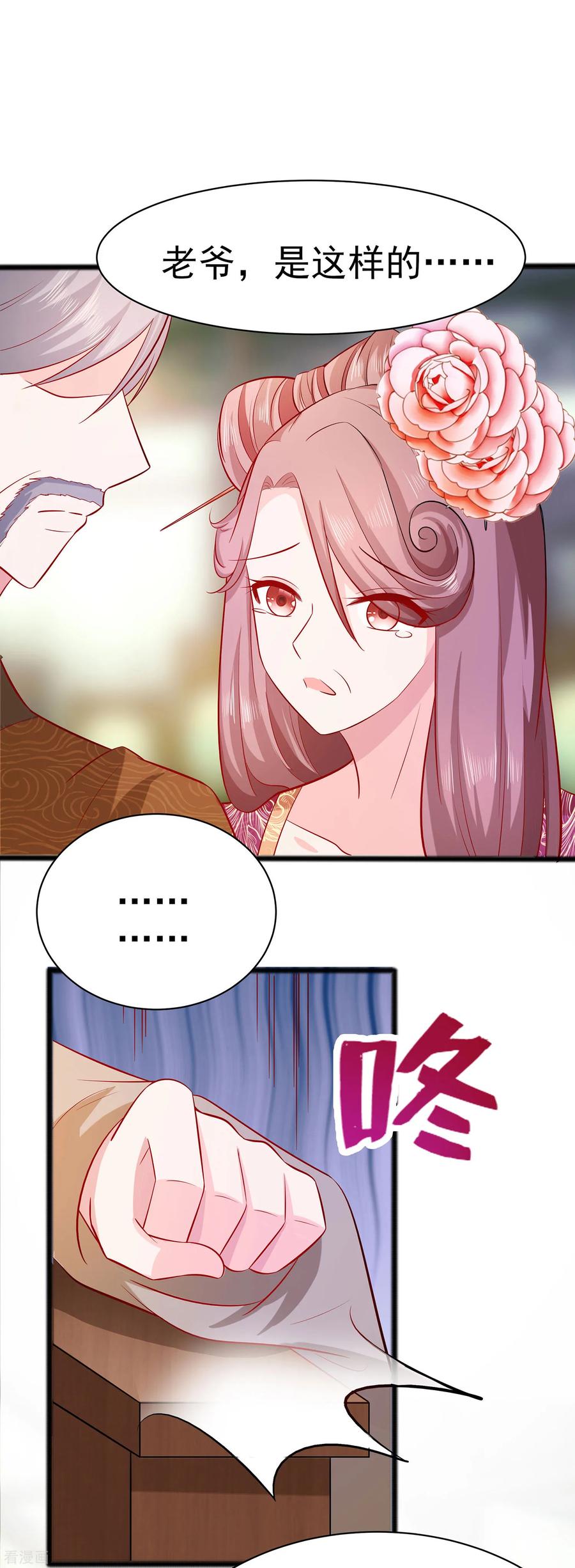 第16话母亲之死-穿越王妃，夫君别找虐-成都平流（第28张）
