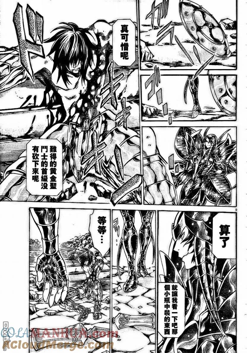 第148话-圣斗士星矢 冥王神话-手代木史织（第8张）